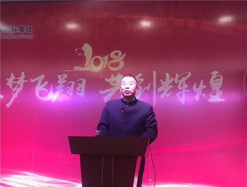 集团公司举行2018年年会