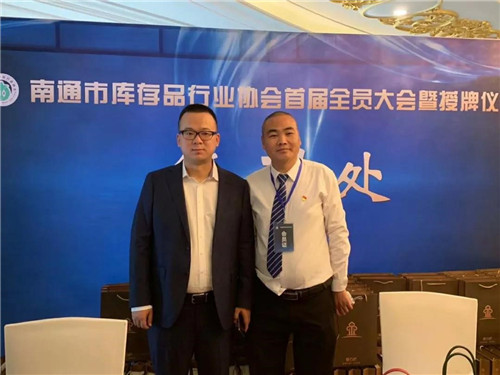 南通市库存品行业协会成立