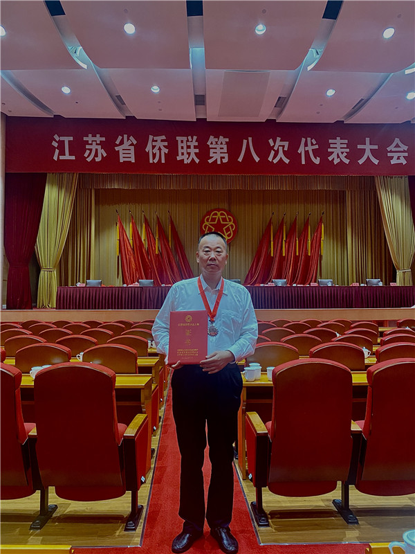 江苏省侨联第八次代表大会在宁召开 朱仲辉董事长荣获江苏省侨界杰出人物