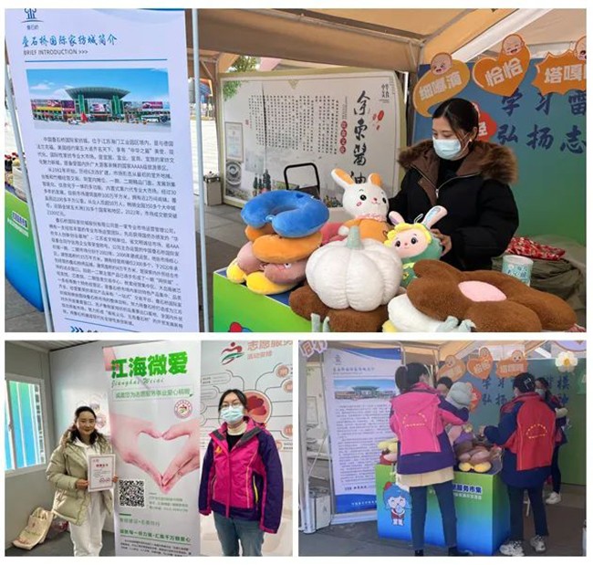【传承雷锋精神，践行时代担当】叠石桥国际家纺城参加第七届江苏志交会义卖活动
