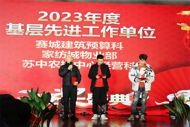 集团公司召开2023年总结表彰暨2024年目标动员大会